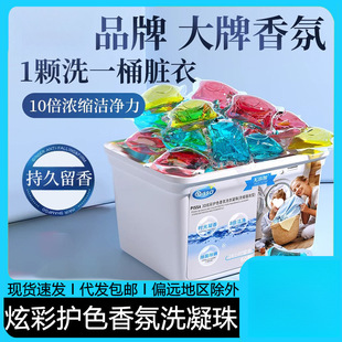 Laundry Beads, Fragrance Beads, Long-Lasting Fragrance, Perfume-Type Laundry Detergent, Deodorizing, Fragrance-Retaining and Stain-Removing Special