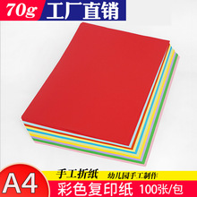 ���l100��70g��ɫ��ӡ����ľ�{��ͯ�ֹ��ۼ���ӡ���k���ü�A4�ɹ�