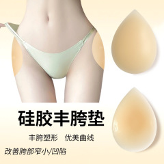 水滴型硅胶隐形丰胯垫加厚臀改善胯凹陷黏贴式增胯神器无痕假跨贴