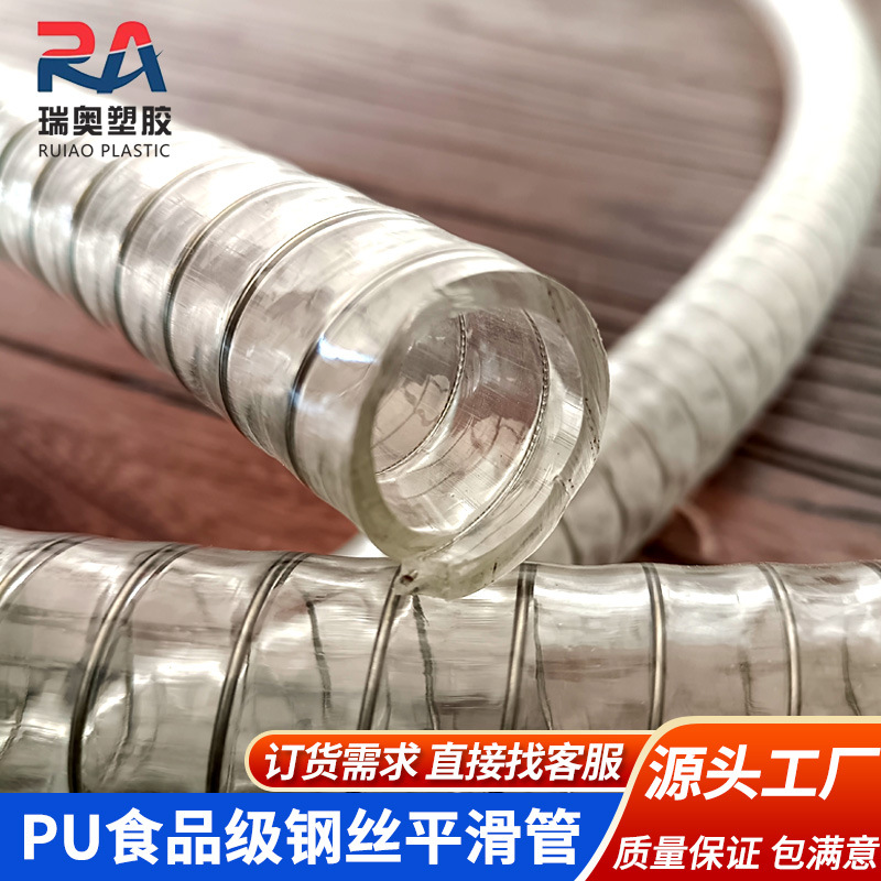 加工定制PU钢丝平滑管食品级酒油饮料液体钢丝软管不锈钢丝输送管