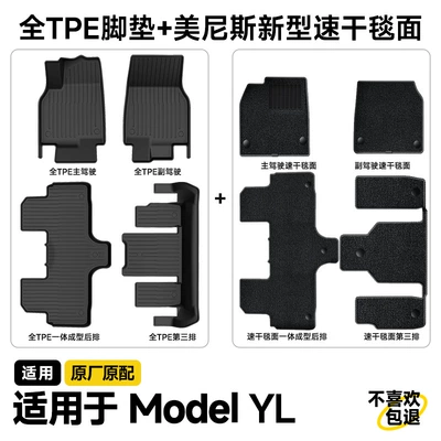 Version of Tesla Model Y Integrated, Ayaqaltılar (Kovriklər) - six-seats-renewed-version-of-model-yl-8-piece-set-original-injection-molded-full-tpe-floor-mats-luxurious-no-wash-quick-drying-carpet-surface