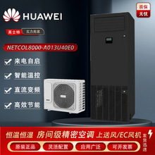 ��Ϊ�м侫�ܿյ�13kW-NetCol8000-A013U40E0���ͷ�EC������ڻ�