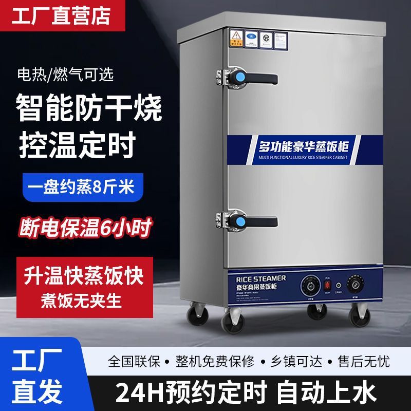 蒸饭柜商用电蒸箱全自动蒸箱包炉机蒸米饭馒头食堂包子燃气蒸车