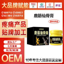 oem贴牌定制鹿筋仙骨膏 颈椎膝盖半月板关节不适保健按摩疼痛乳膏