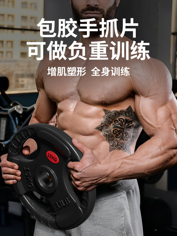 纯铸铁质杠铃片哑铃片金属三孔包胶杠铃杆小孔大孔健身家用商增肌|undefined