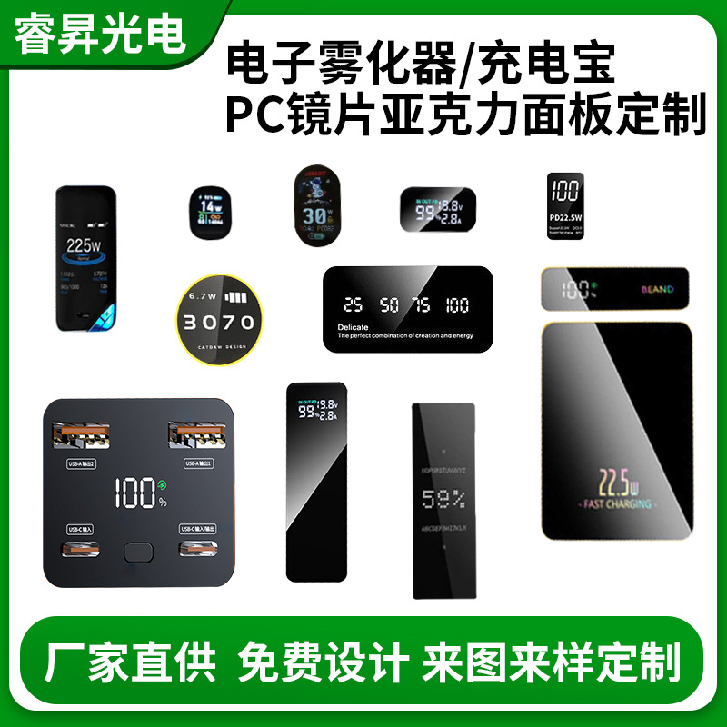 电子雾化器pc镜片充电宝亚克力面板暖手宝耳机PMMA装饰面板丝印
