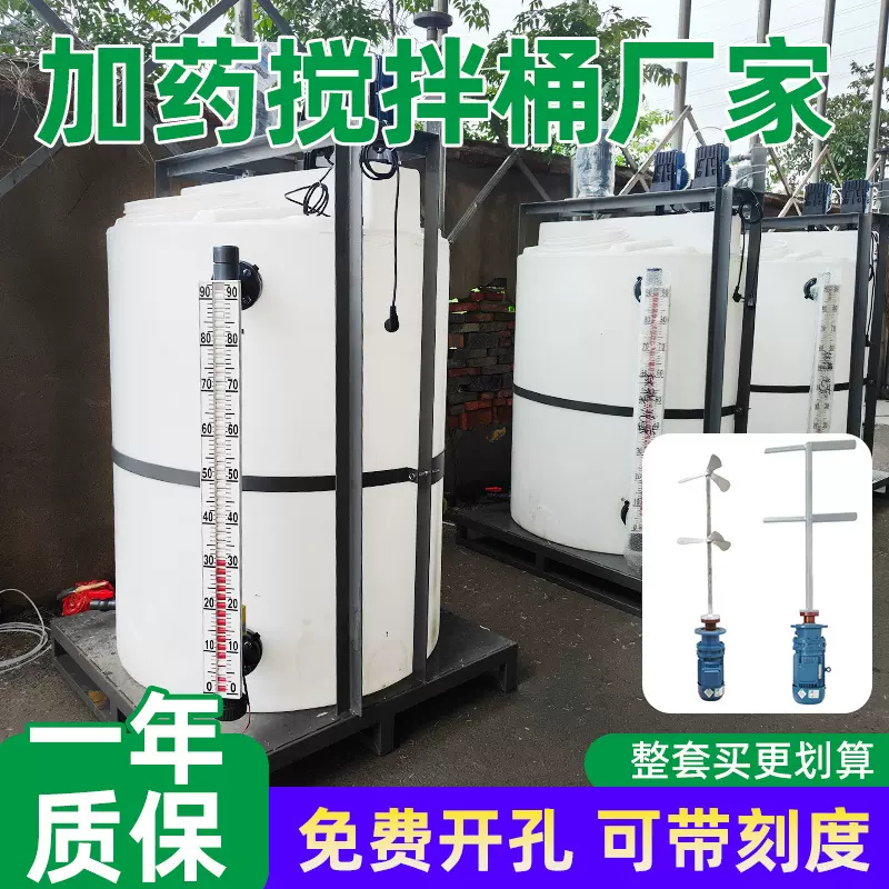 PE加药桶塑料施肥加厚桶耐酸碱药剂溶解罐污水处理带电机搅拌桶