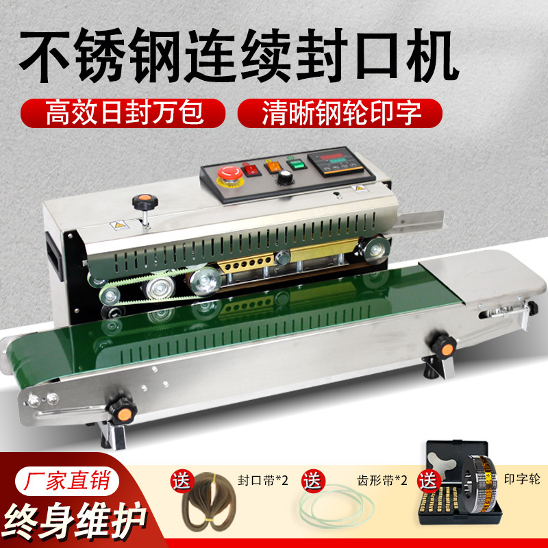 FR900商用全自动铝箔封口机茶叶口罩薄膜塑料半自动连续热封袋机