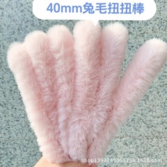 40mm超超太ウサギ毛ねじり棒手作りdiy子犬ウサギねじり棒毛材工場直販