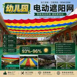 跨境外贸防晒电动遮阳网加厚加密进口遮阳帆幼儿园游乐场遮阳网