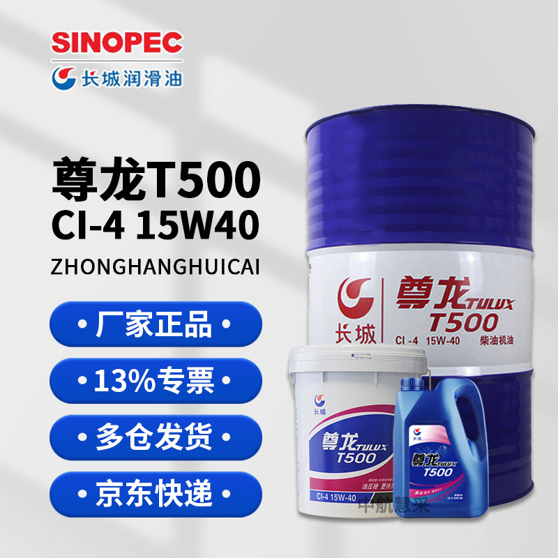长城15W40柴油机油 尊龙CI-4柴机油 170kg/桶