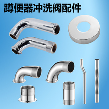 大便冲水阀蹲便器小便冲洗阀配件管子直接头弯头6分1寸装饰盖皮垫