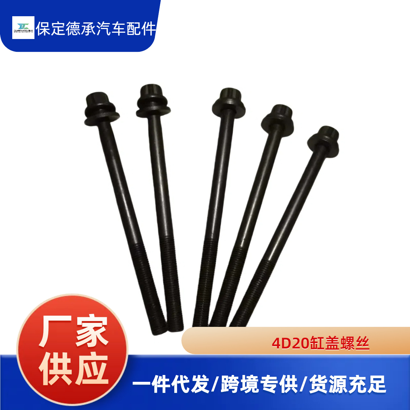 Great Wall Haval H5 Screw Windrunner 5 H6 4D20 Cylinder Head Bolt, Cylinder Head Bolt 4D20 Cylinder Head Screw