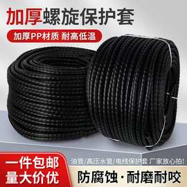 螺旋保护软管耐磨电线电缆软套管包线管油管户外水管护套缠绕管