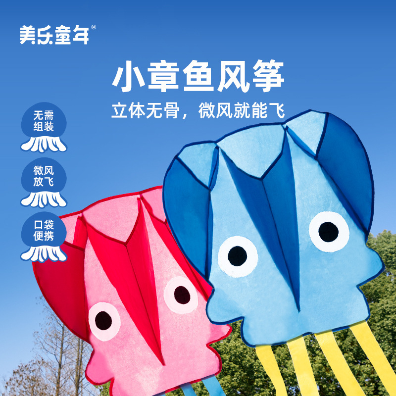 Meile Childhood Children's Little Octopus Kite, Easy to Fly in Light Breeze, 2026 New Model, Outdoor Boneless Pocket Handheld Toy