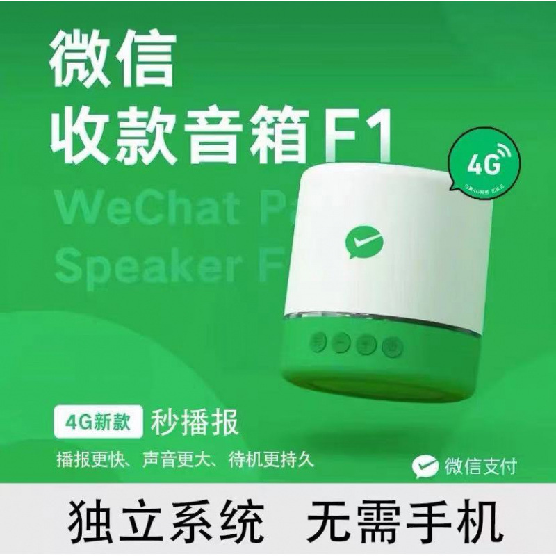 德国2025新款YF收款音响F1自带网络免蓝牙收钱二维码语音播报器户