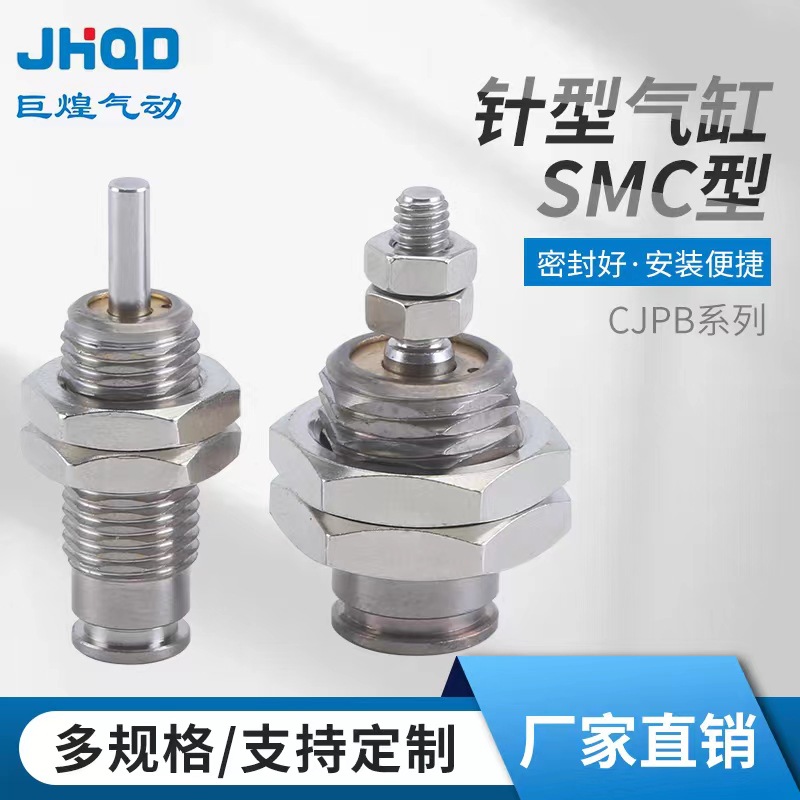 现货SMC型针型气缸CJPB微型单动气缸外螺纹不锈钢迷你气缸批发