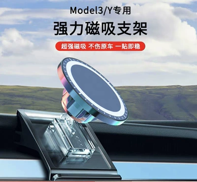 mobile phone bracket base, Car phone holder - magnetic-ordinary-bracket-model3y-special-car-base