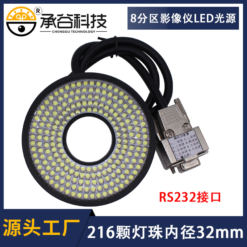 二次元影像测量仪8分区光源轮廓检测仪上光源五环八分区表面光源