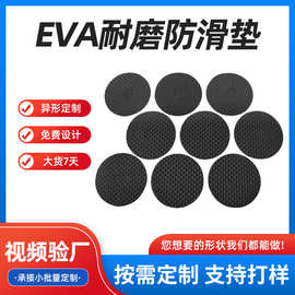 EVA防滑垫厂家定 制耐磨防滑垫圆形EVA胶垫泡棉脚垫家具海绵泡棉