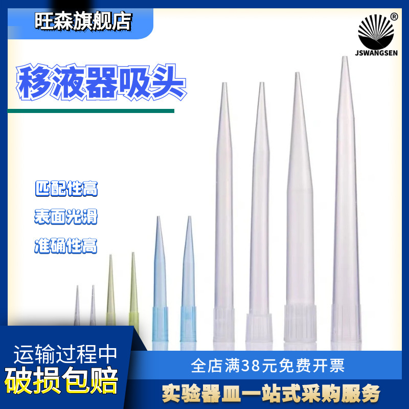 Pipette tip, pipette gun tip, plastic pipette gun tip, 10, 200, 1000ul, 1, 5, 10ml