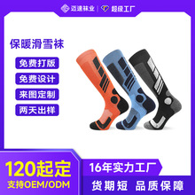 定制logo滑雪袜保暖速干吸汗羊毛长筒袜毛巾底加厚运动袜子雪地袜