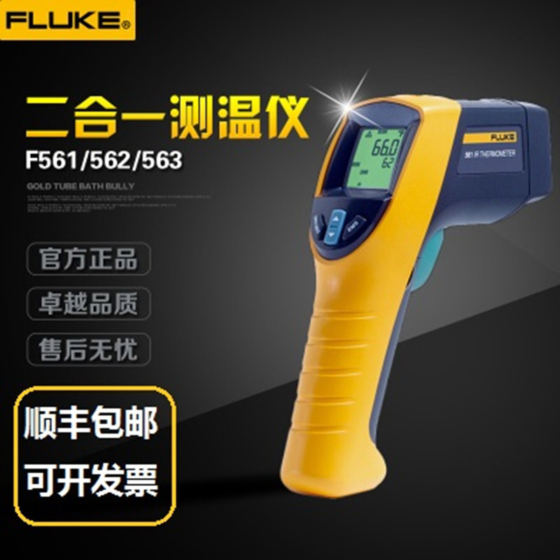 FLUKE福禄克测温仪F561/F562/F563/F566-2/F568-2高精度红外线
