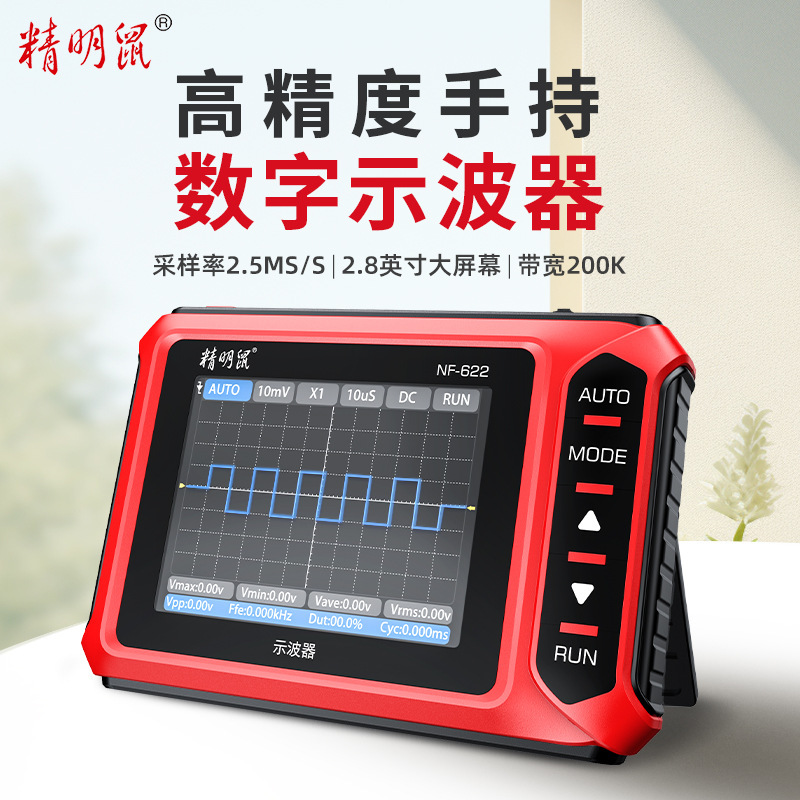 精明鼠NF622手持数字示波器迷你小型便携式仪表大续航多用途超精