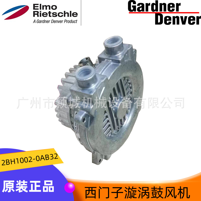 德国进口GardnerDenver西门子漩涡鼓风机2BH1002-0AB32
