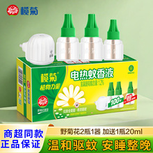 榄菊电热蚊香液清新野菊花3瓶+1加热器蚊香液驱蚊家用装正品