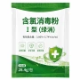 含氯源头厨卫食品消毒剂