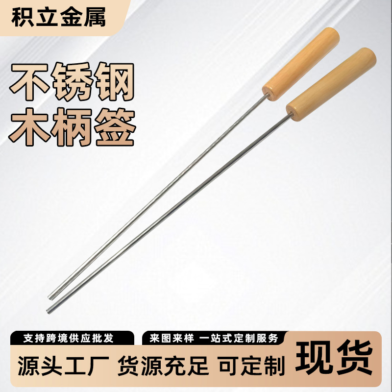 201 Stainless Steel Skewer Adjustment Tool for Home Outdoor Barbecue with Extended Wooden Handle for Lamb Skewers and Barbecue