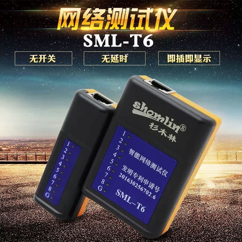 杉木林SML-T6网线测线仪网络测试仪无开关带电POE测试防烧千兆