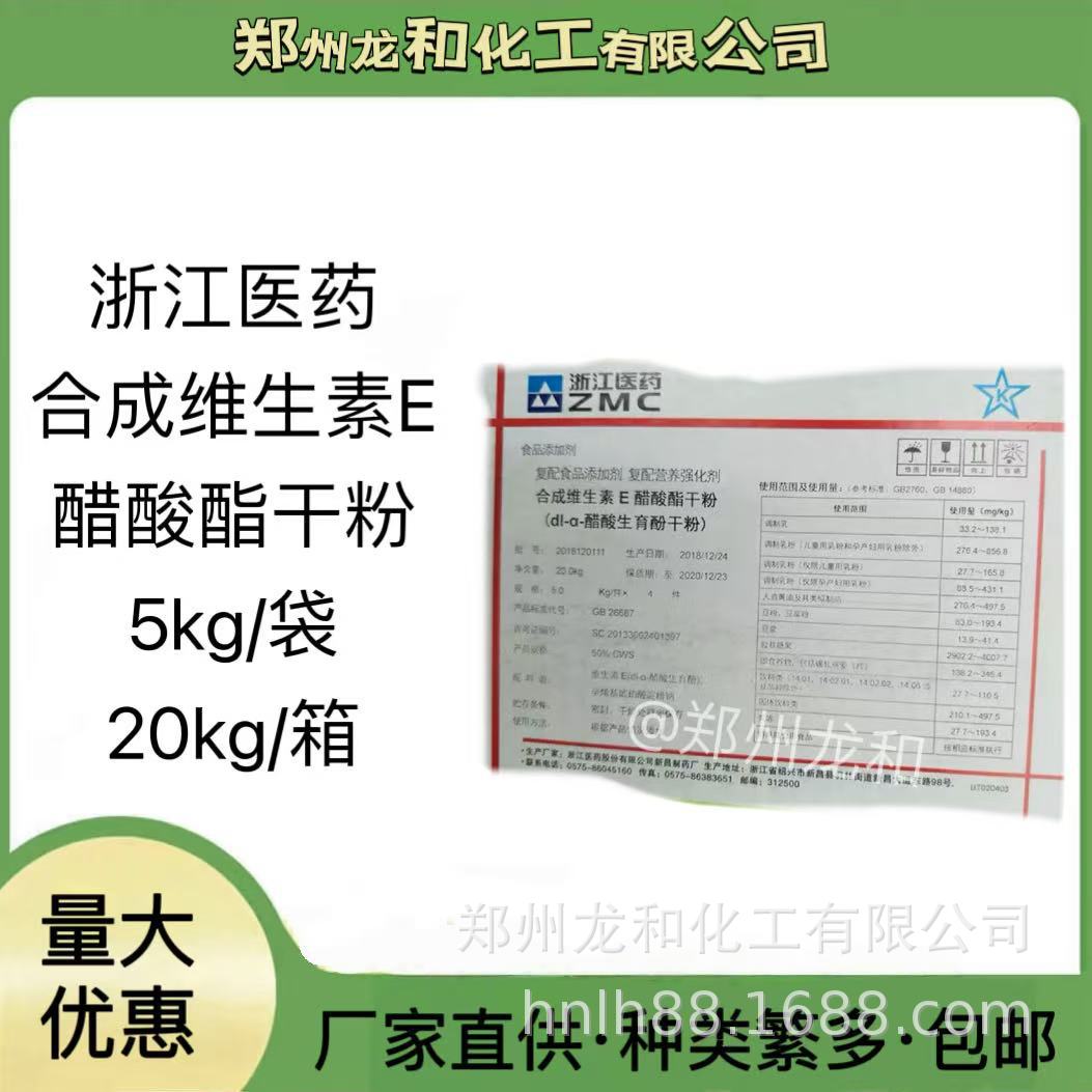 食品级VE 维生素E 维生素e粉 醋酸酯干粉证件齐全5千克起量大价优