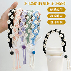 非遺手工編織便攜式杯子打包繩高級創意花朵玫瑰花運動水杯打包帶