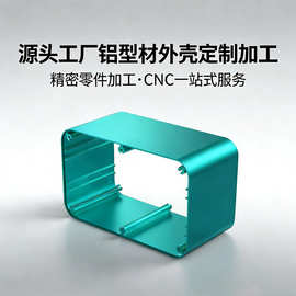 定制储能电源铝合金外壳新能源储能控制器铝型材外壳加工源头工厂