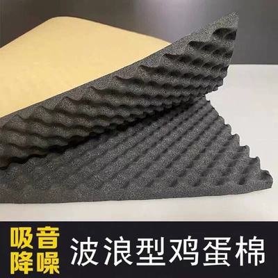 Suitable for car self-adhesive soundproofing foam, sound-absorbing wave foam, whole car floor lining, fender and door material for noise reduction