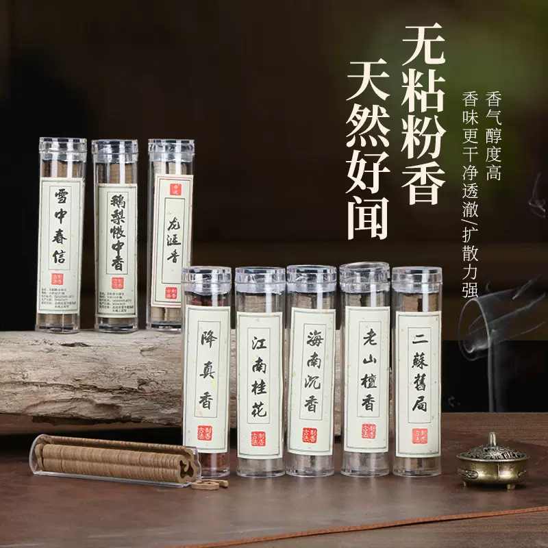 无粘粉小祥云盘香鹅梨帐中香沉香香薰家用室内祛味熏香