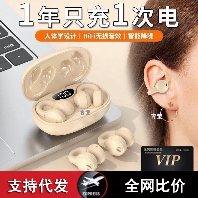 Women's Bluetooth Headset 2024 Men's In-Ear Bone Open Clip True Wireless Conduction New Style No Battery Life Extra Long