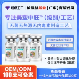 仪器导入原液;液态精华;冻干粉