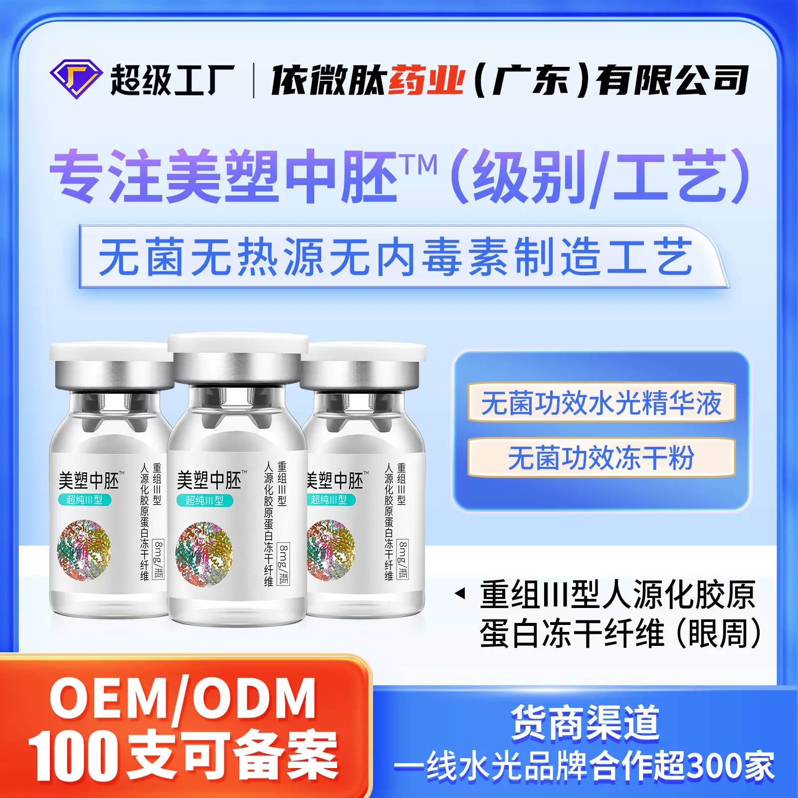 眼周精华重组三型人源化胶原蛋白冻干纤维细纹黑眼圈多肽抗皱导入