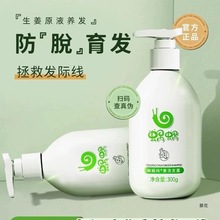 新品蜗蜗洗发水蓬松纯姜生姜防掉发清爽控油去头屑清爽洗发露