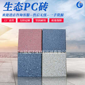 成品混凝土PC砖 广东广州仿石材砖 黄金麻人造生态石 路面砖价格