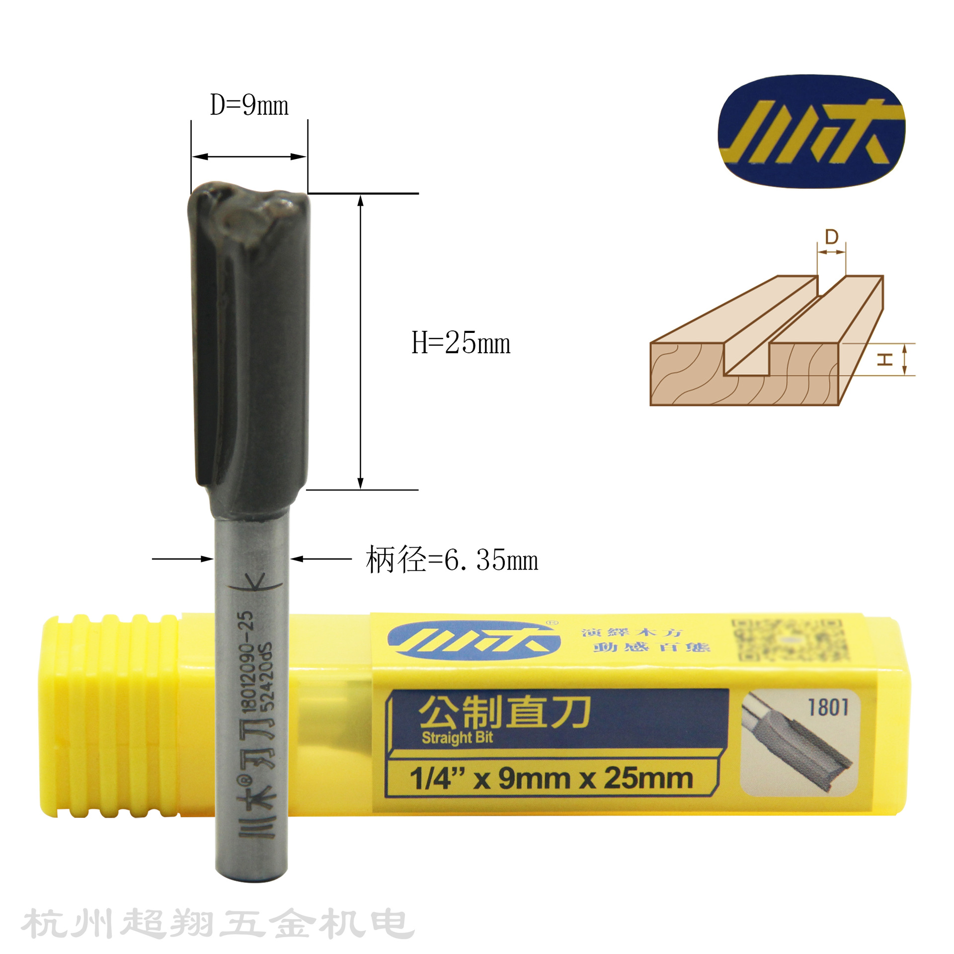 川木公制双刃直刀1/4*9mm*25mm木工开槽开料修边锣机铣刀18012090