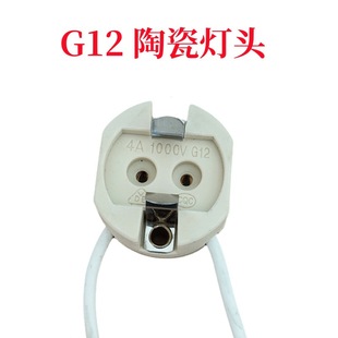 High temperature resistant G12 ceramic lamp holder, high pressure resistance, large quantity can be discussed