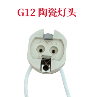 耐高温G12陶瓷灯座，耐高压，量大可商谈