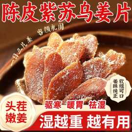 正宗陈皮紫苏黑糖姜片官方旗舰店嫩乌姜片古法红糖姜片白糖姜片