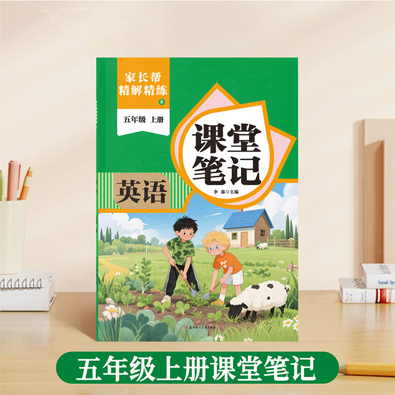 教室ノート 小学生 1～6年生 同期教科書 第1巻 2025年秋 新版 中国語 数学 英語 プレビュー|undefined