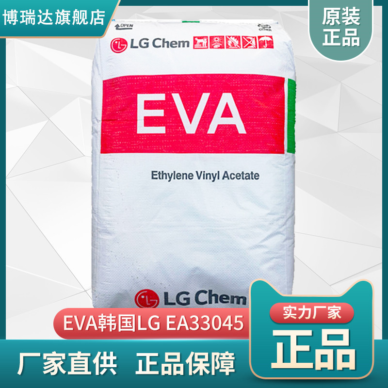 EVA韩国LG EA33045耐候发泡鞋材原材EVA原料 eva韩国lg ea33045