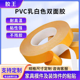 厂家直销pvc乳白色双面胶带 强粘无痕7970耐高温防水灯条专用胶